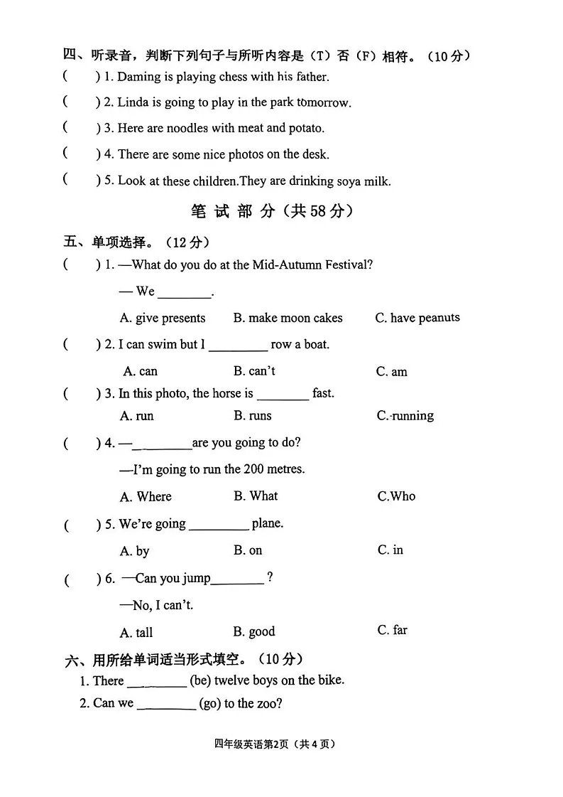 山西省临汾市洪洞县2024-2025学年四年级上学期期末英语试题第2页
