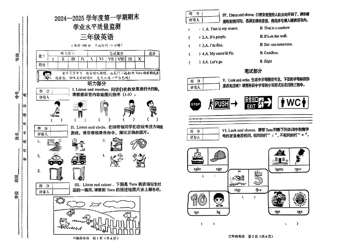 山西省晋中市介休市2024-2025学年三年级上学期期末英语试题第1页
