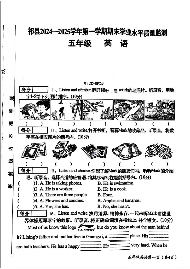山西省晋中市祁县2024-2025学年五年级上学期期末英语试题第1页