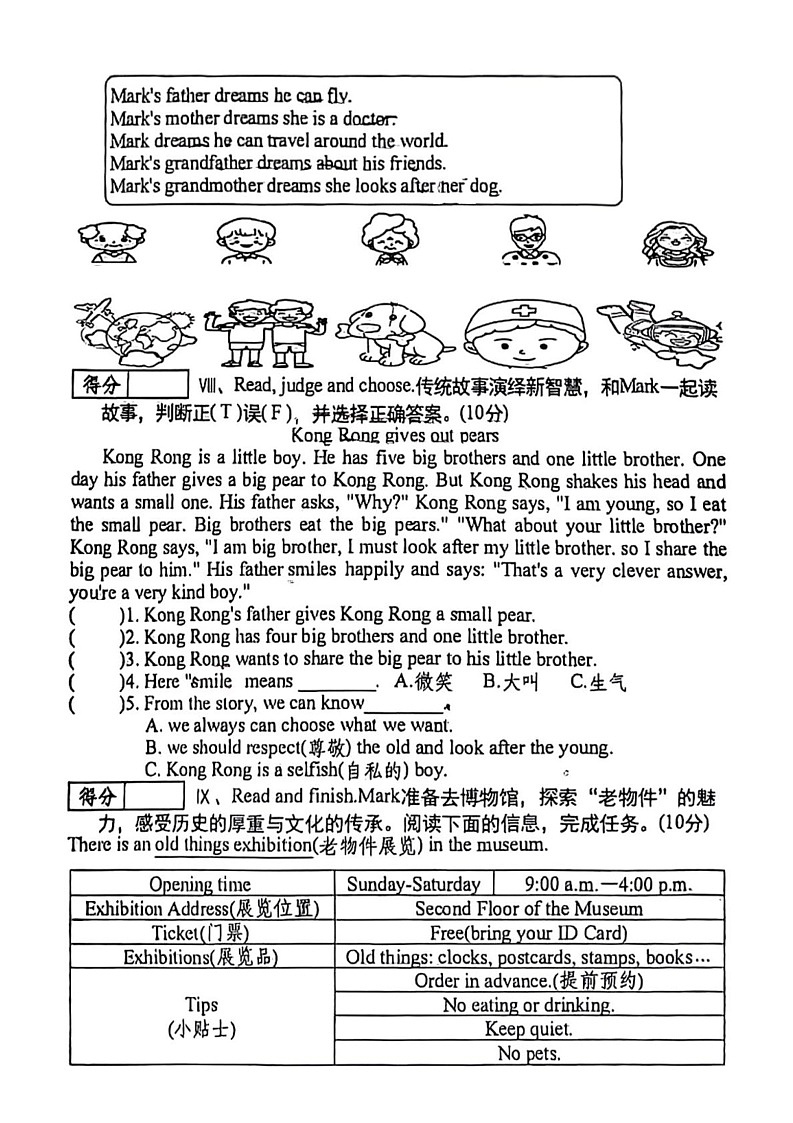 山西省晋中市祁县2024-2025学年五年级上学期期末英语试题第3页