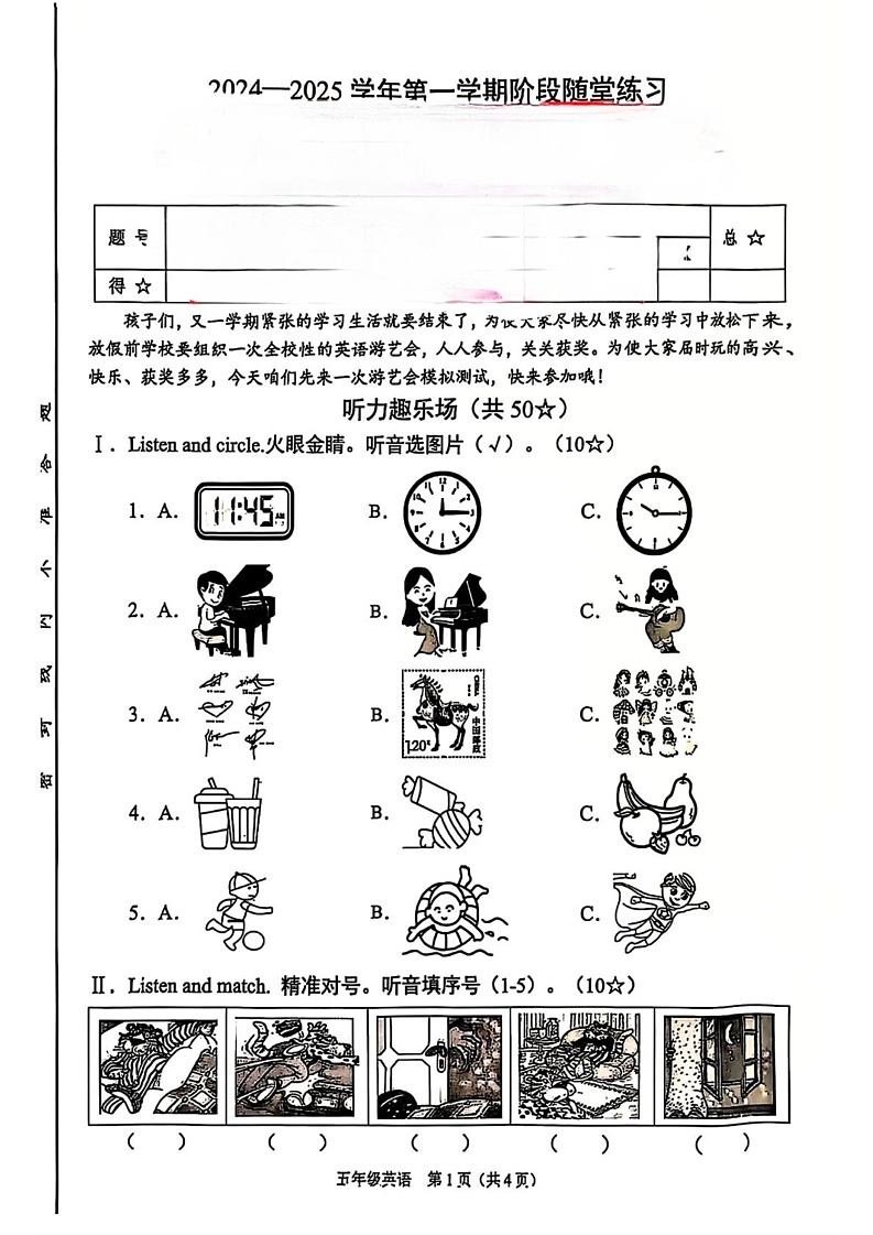 山西省晋中市平遥县2024-2025学年五年级上学期1月期末英语试题第1页