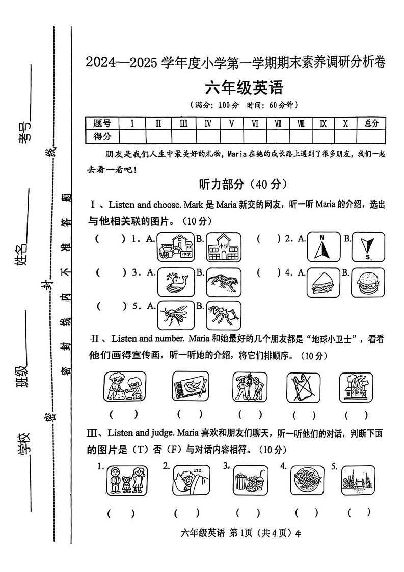 山西省忻州市代县2024-2025学年六年级上学期期末英语试题第1页