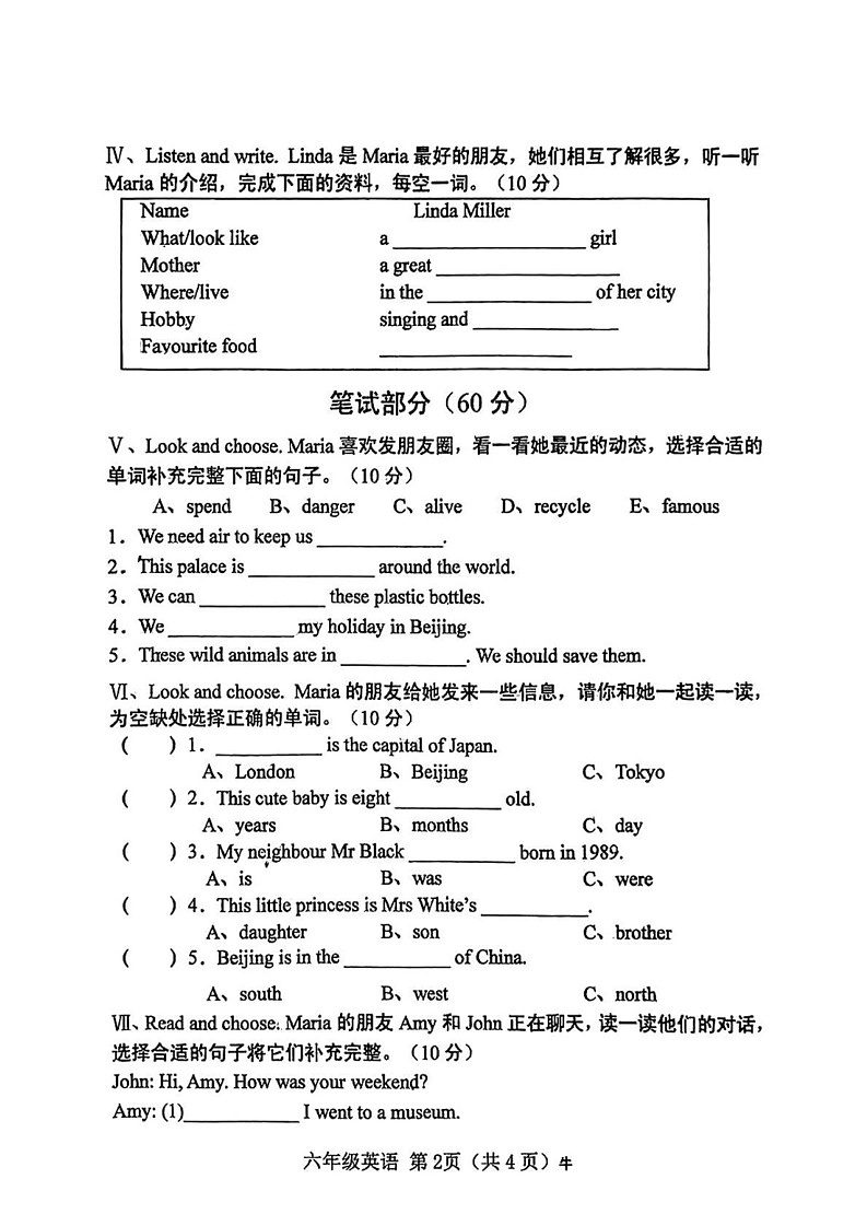 山西省忻州市代县2024-2025学年六年级上学期期末英语试题第2页