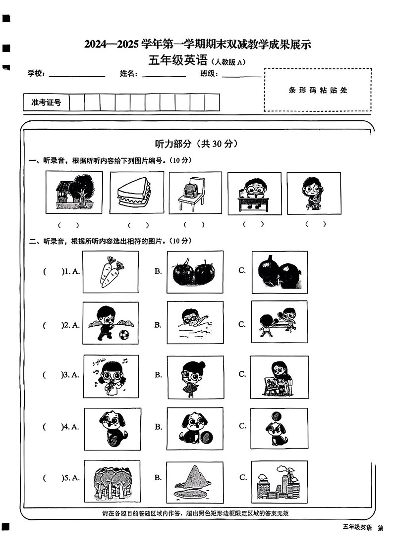 山西省忻州市繁峙县2024-2025学年五年级上学期期末英语试题第1页