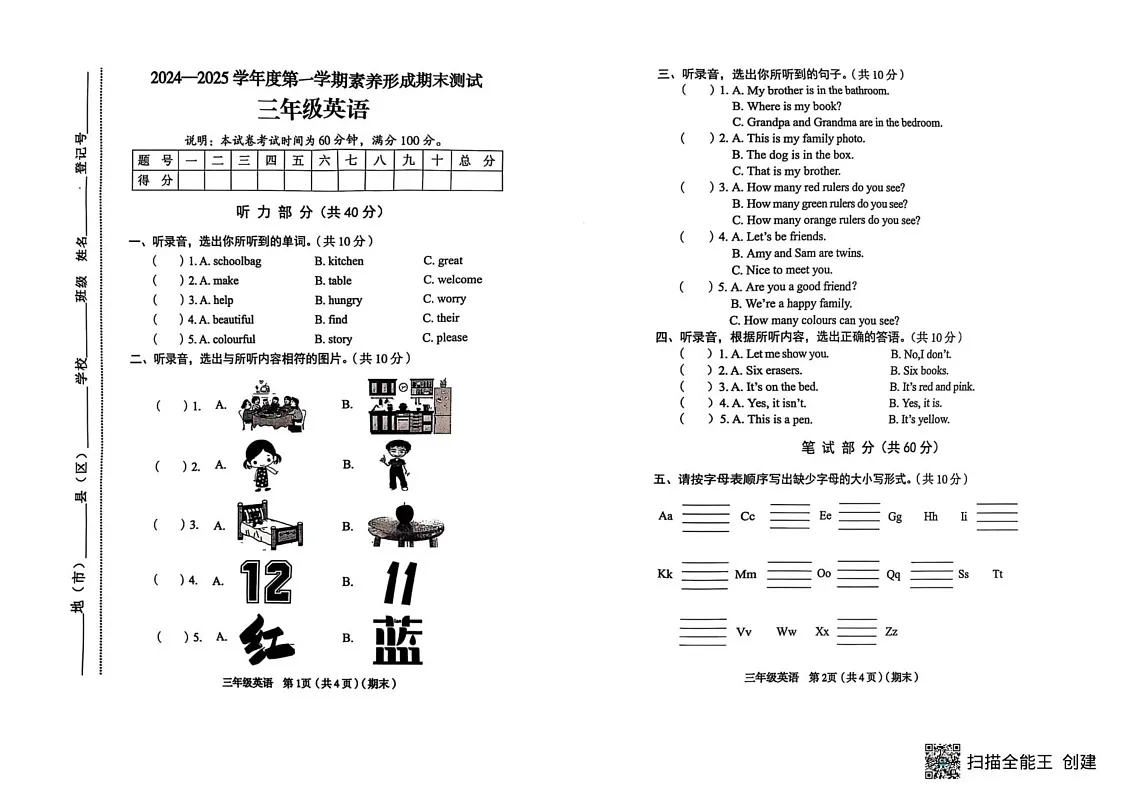 山西省临汾市霍州市2024-2025学年三年级上学期1月期末英语试题第1页