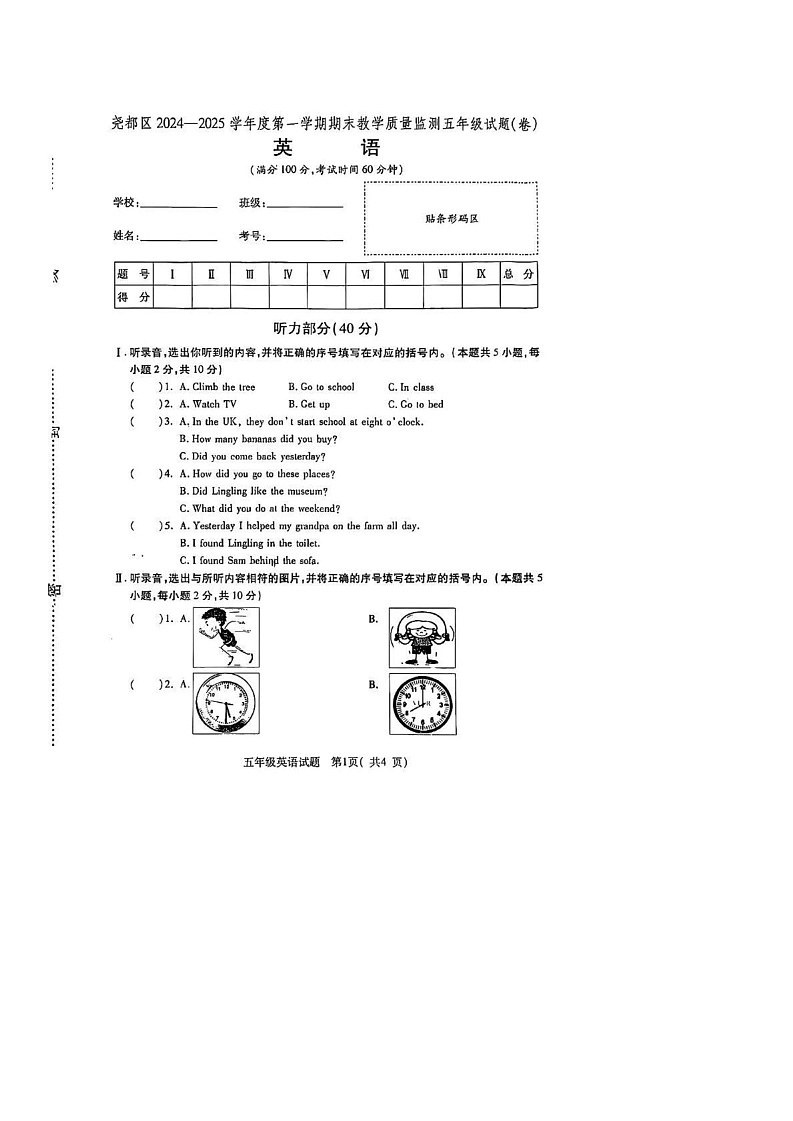 山西省临汾市尧都区2024-2025学年五年级上学期期末英语试题第1页