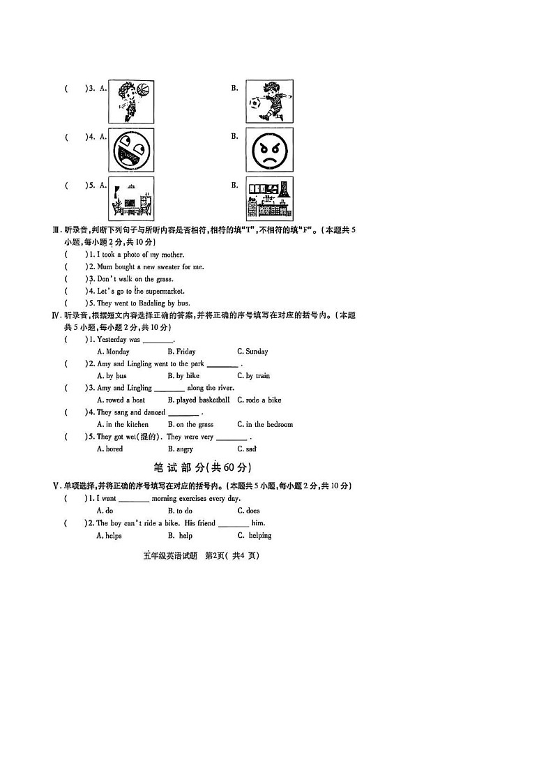山西省临汾市尧都区2024-2025学年五年级上学期期末英语试题第2页