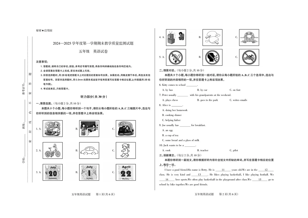 山西省长治市长子县2024-2025学年五年级上学期期末考试英语试题第1页