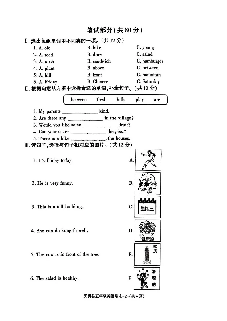 陕西省安康市汉阴县2024-2025学年五年级上学期1月期末英语试题第2页