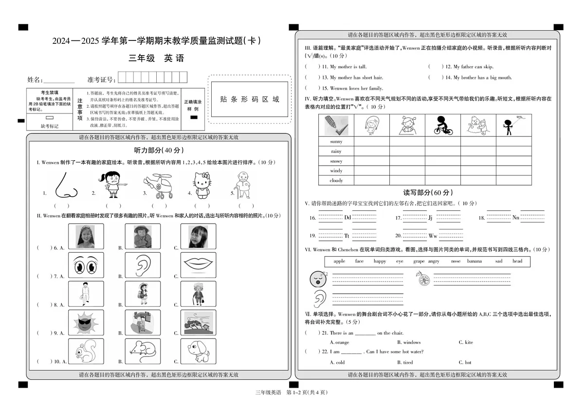 山西省长治市长子县2024-2025学年三年级上学期期末考试英语试题第1页