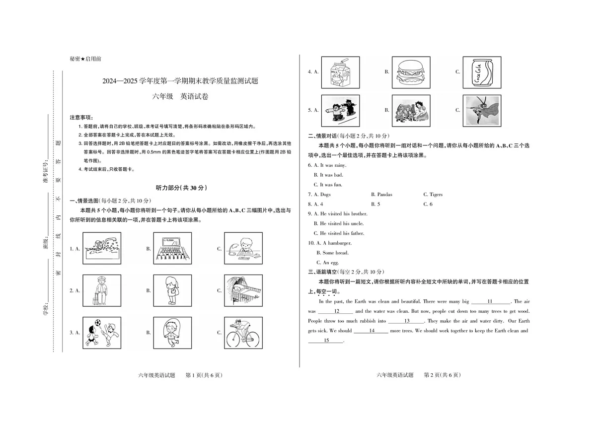 山西省长治市长子县2024-2025学年六年级上学期期末考试英语试题第1页