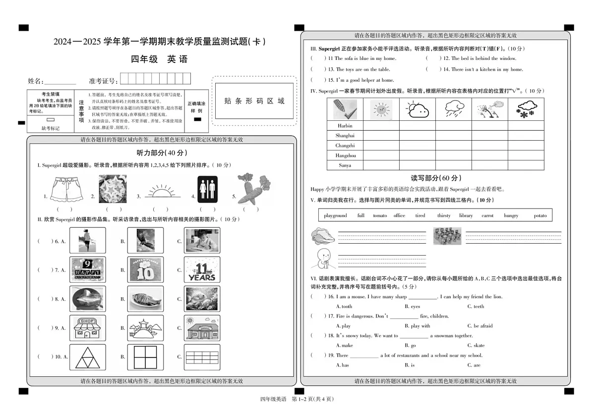 山西省长治市长子县2024-2025学年四年级上学期期末考试英语试题第1页