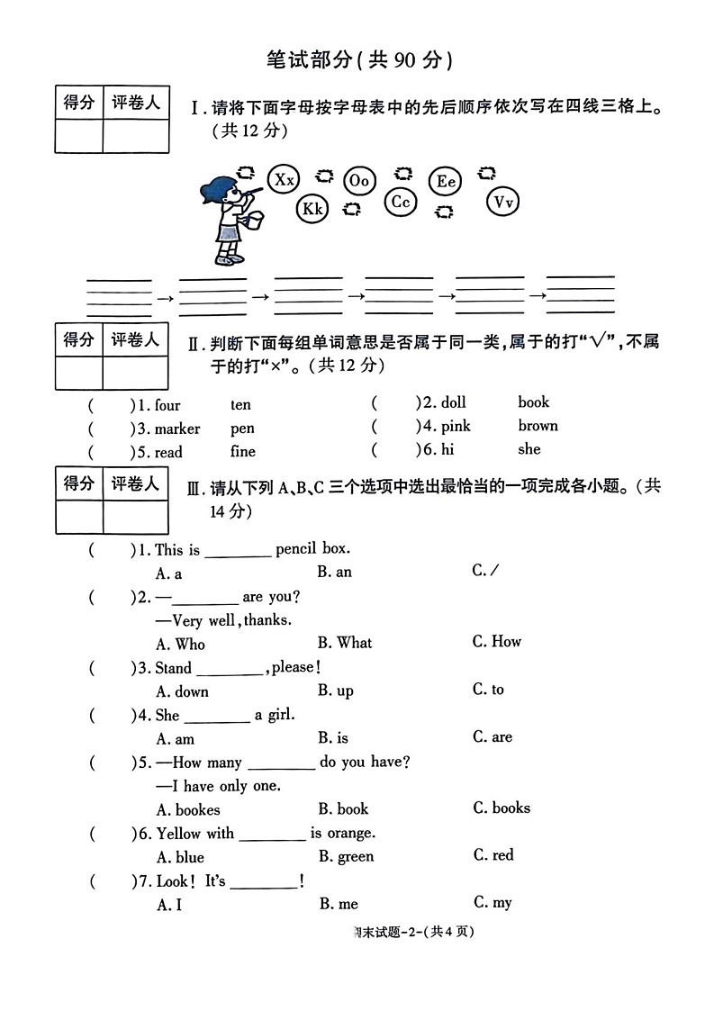 陕西省渭南市蒲城县2024-2025学年三年级上学期期末英语试卷第2页