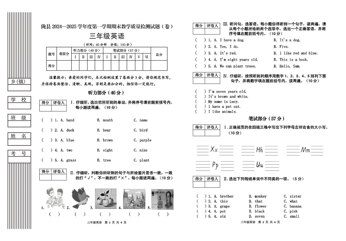 陕西省宝鸡市陇县2024-2025学年三年级上学期期末教学质量检测英语试卷第1页