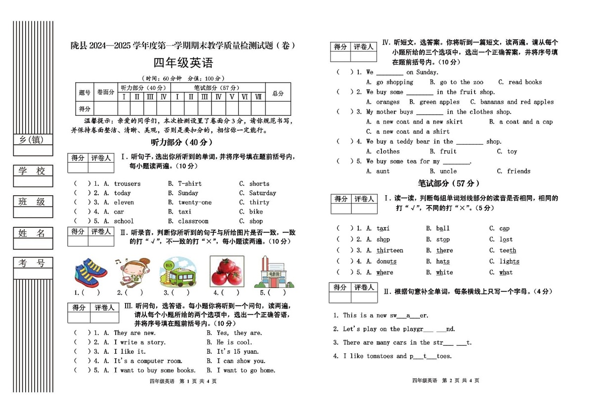 陕西省宝鸡市陇县2024-2025学年四年级上学期期末教学质量检测英语试卷第1页