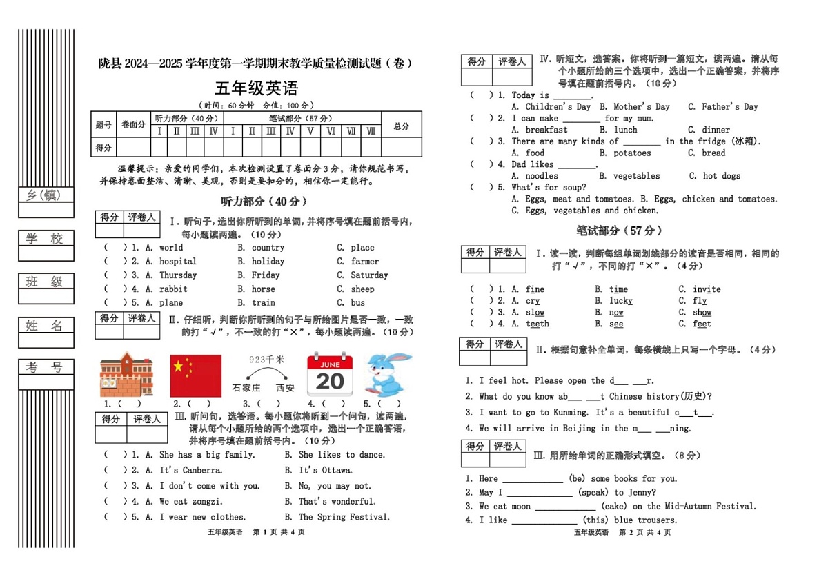 陕西省宝鸡市陇县2024-2025学年五年级上学期期末教学质量检测英语试卷第1页