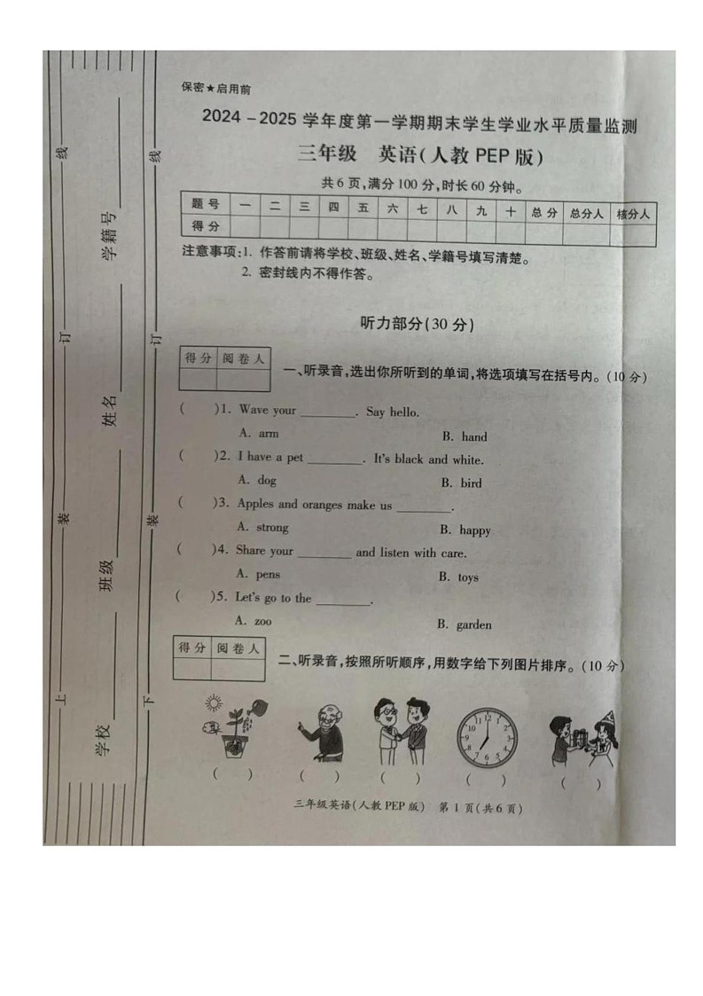 陕西省西安市经开区2024-2025学年三年级上学期期末考试英语试卷第1页