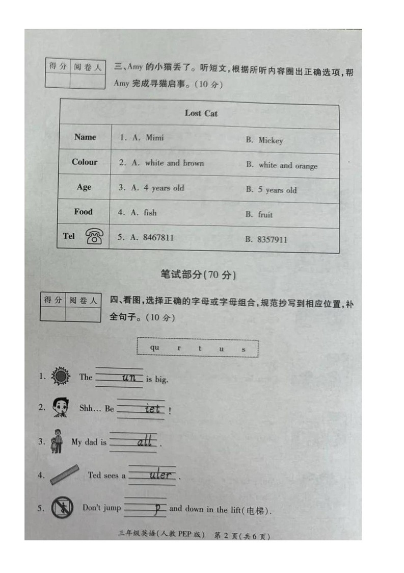 陕西省西安市经开区2024-2025学年三年级上学期期末考试英语试卷第2页