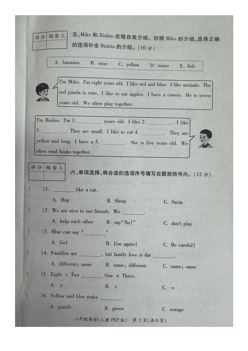 陕西省西安市经开区2024-2025学年三年级上学期期末考试英语试卷第3页