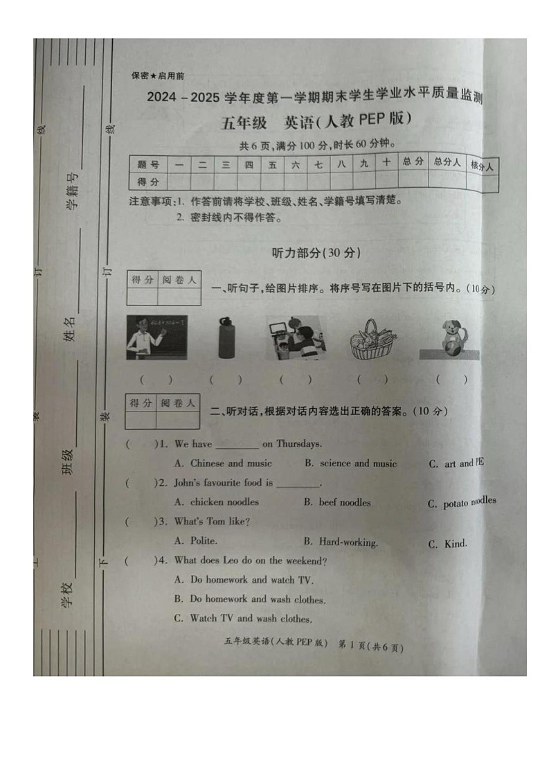 陕西省西安市经开区2024-2025学年五年级上学期期末考试英语试卷第1页