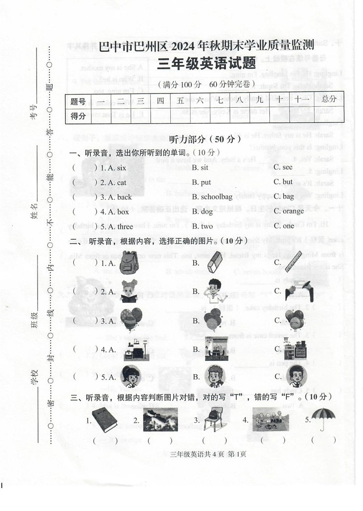 四川省巴中市巴州区2024-2025学年三年级上学期期末英语试题第1页