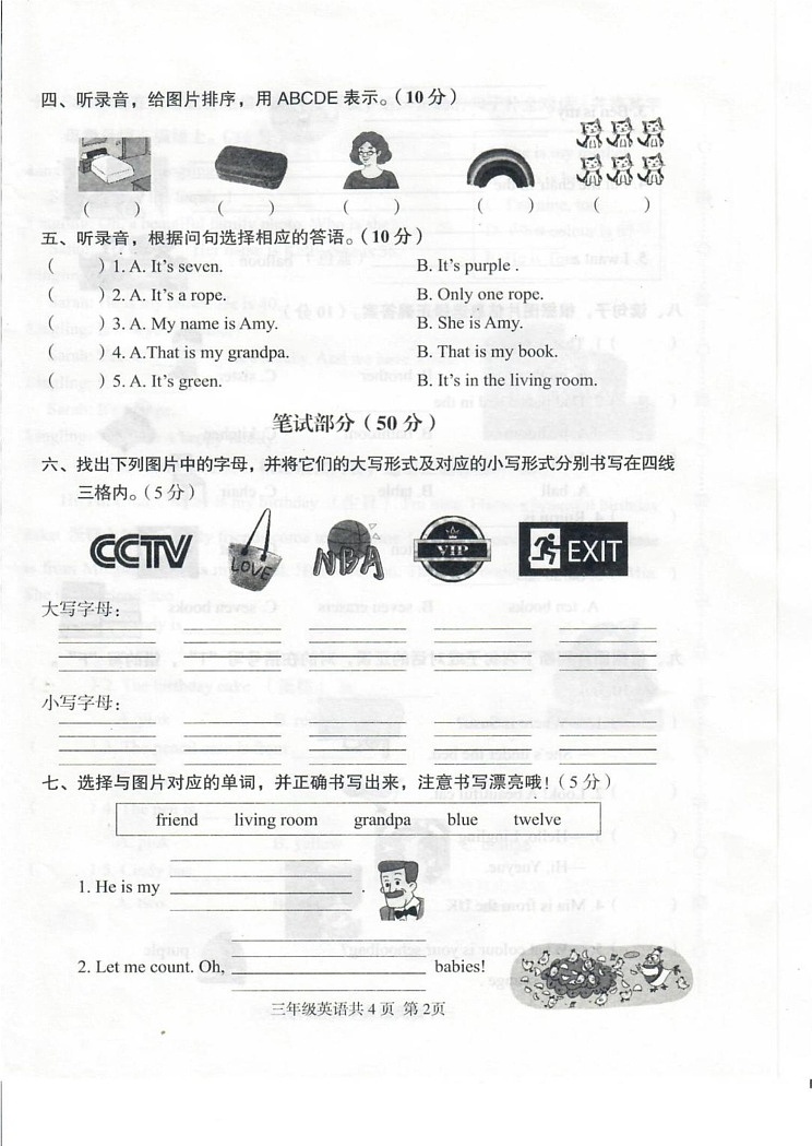 四川省巴中市巴州区2024-2025学年三年级上学期期末英语试题第2页