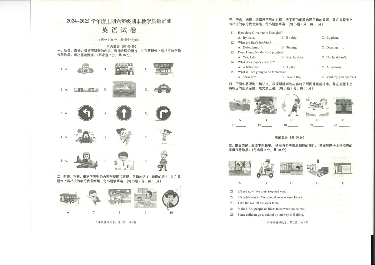 四川省南充市2024-2025学年六年级上学期期末英语试题第1页
