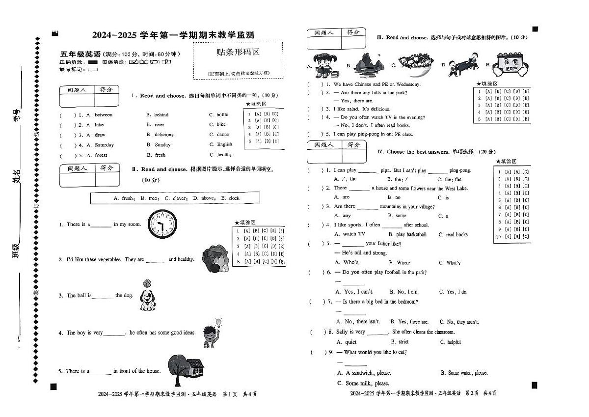 安徽省亳州市亳谯城区2024-2025学年五年级上学期期末英语试题第1页