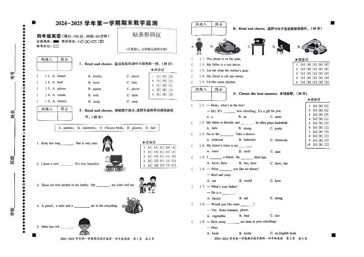 安徽省亳州市谯城区2024-2025学年四年级上学期期末英语试题第1页