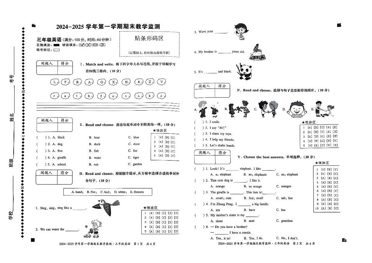 安徽省亳州市谯城区2024-2025学年三年级上学期期末英语试题第1页