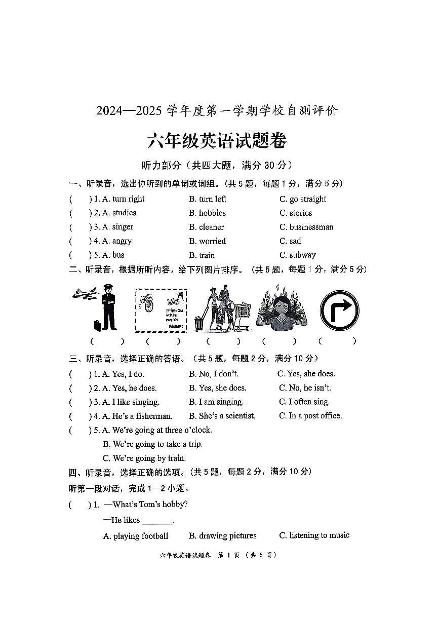 安徽省淮北市2024-2025学年六年级上学期1月期末英语试卷第1页