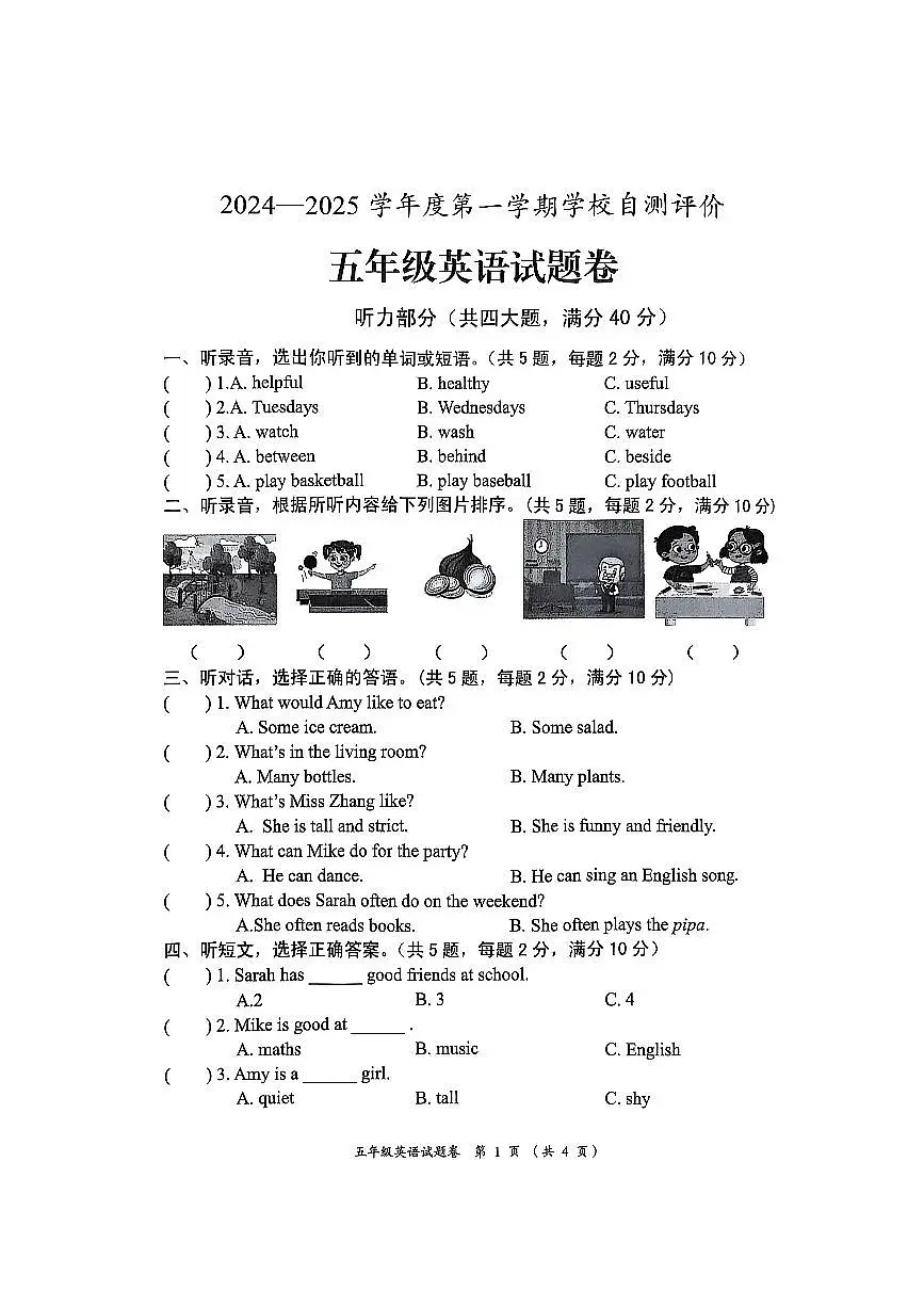 安徽省淮北市2024-2025学年五年级上学期1月期末英语试卷第1页