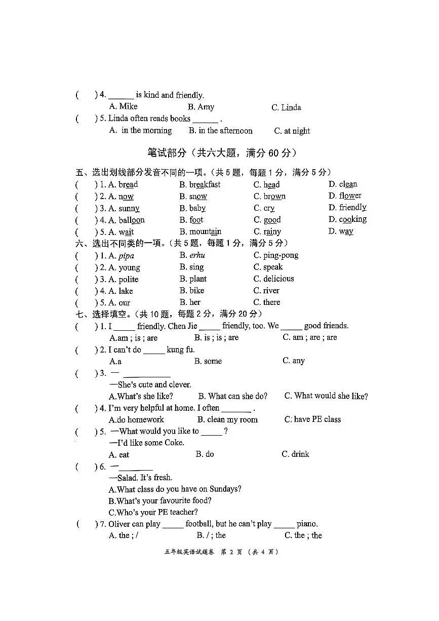 安徽省淮北市2024-2025学年五年级上学期1月期末英语试卷第2页