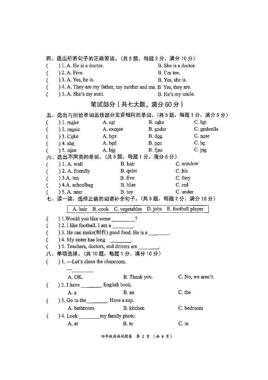 安徽省淮北市2024-2025学年四年级上学期1月期末英语试卷第2页