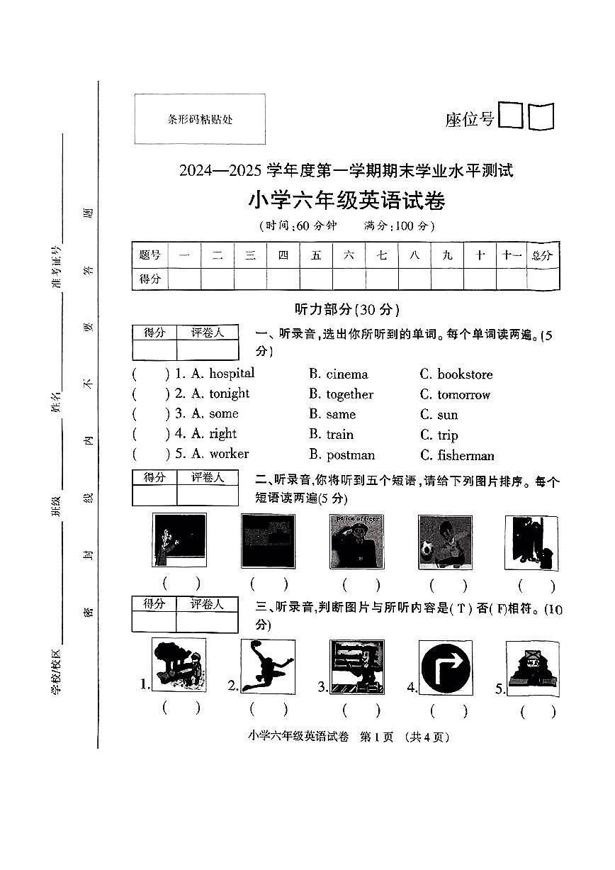 安徽省宿州市埇桥区2024-2025学年六年级上学期期末英语试卷第1页