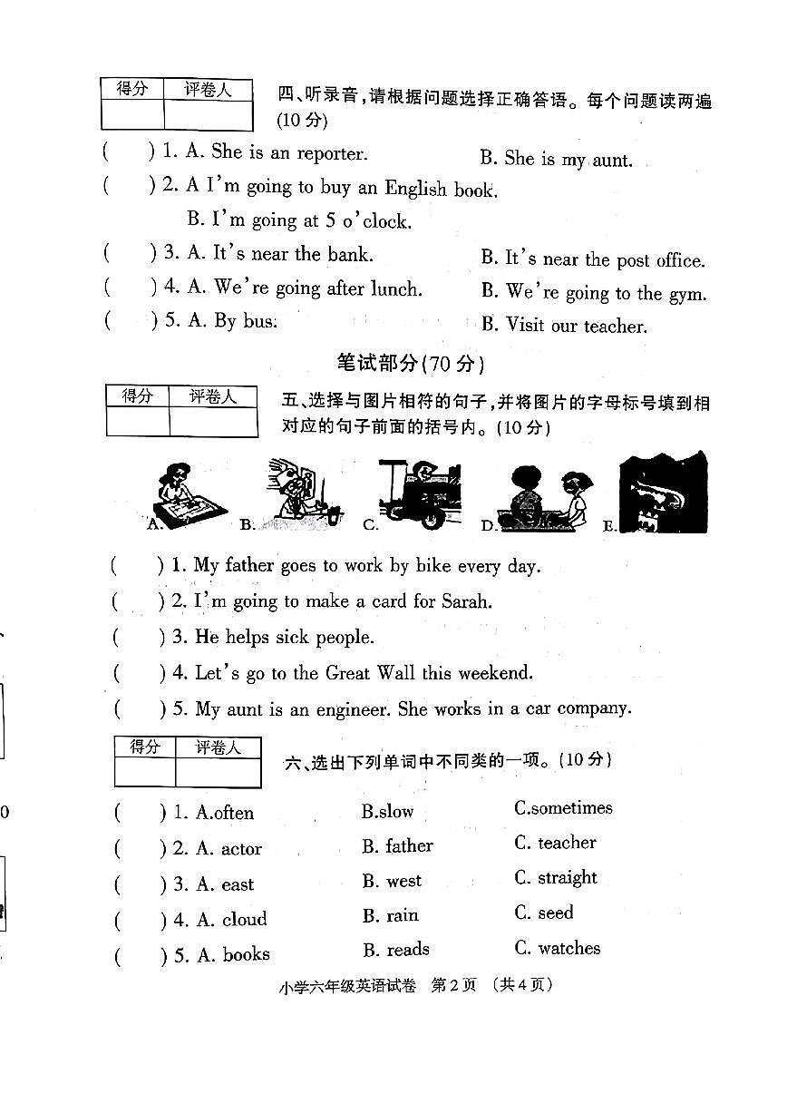 安徽省宿州市埇桥区2024-2025学年六年级上学期期末英语试卷第2页