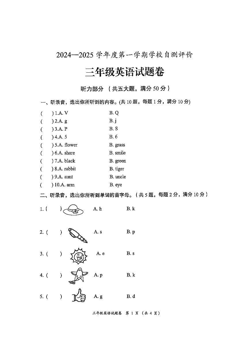 安徽省淮北市2024-2025学年三年级上学期1月期末英语试卷第1页