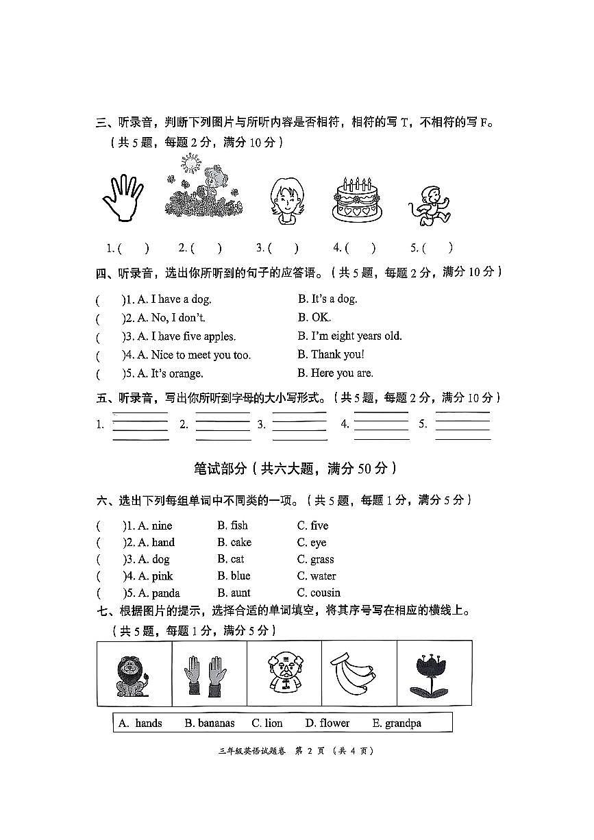 安徽省淮北市2024-2025学年三年级上学期1月期末英语试卷第2页