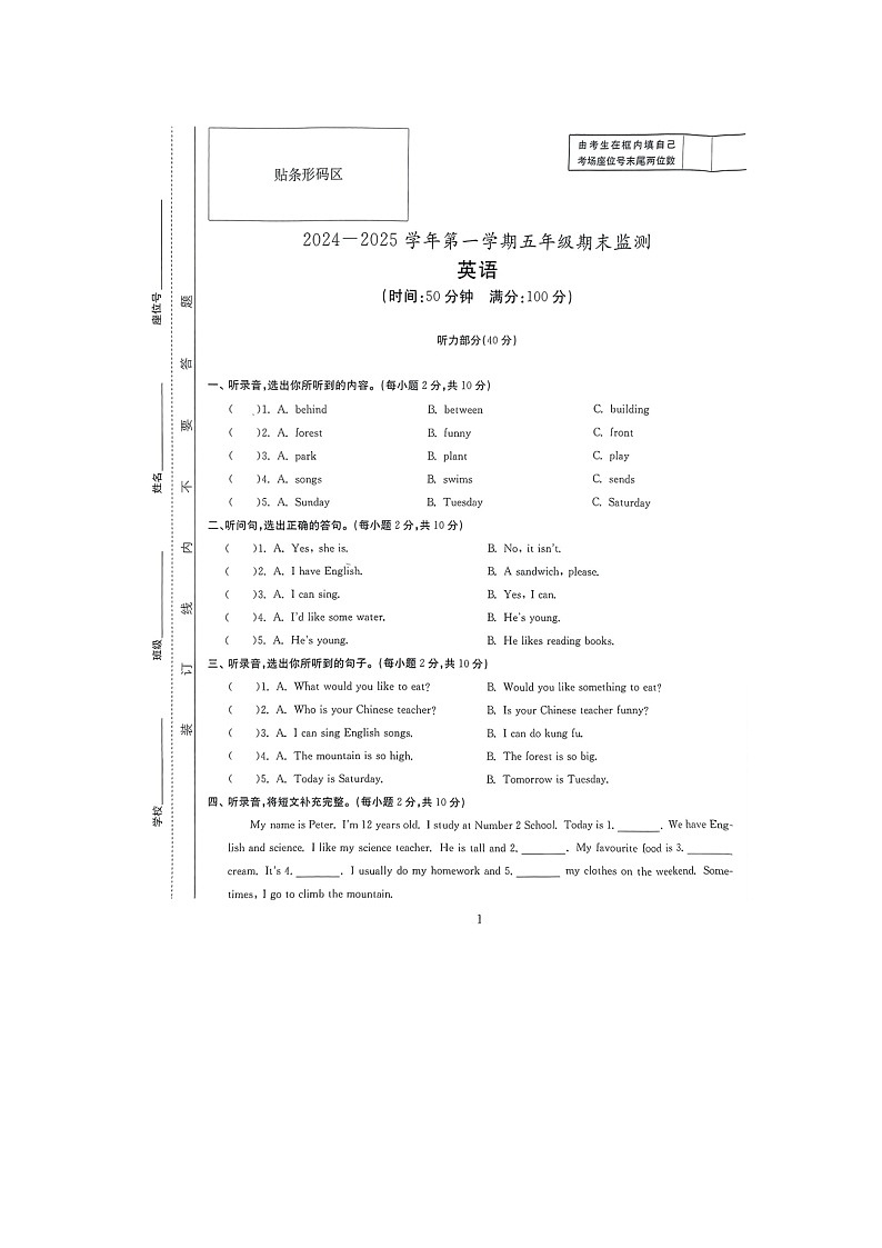 安徽省滁州市凤阳县2024-2025学年五年级上学期期末英语试题第1页