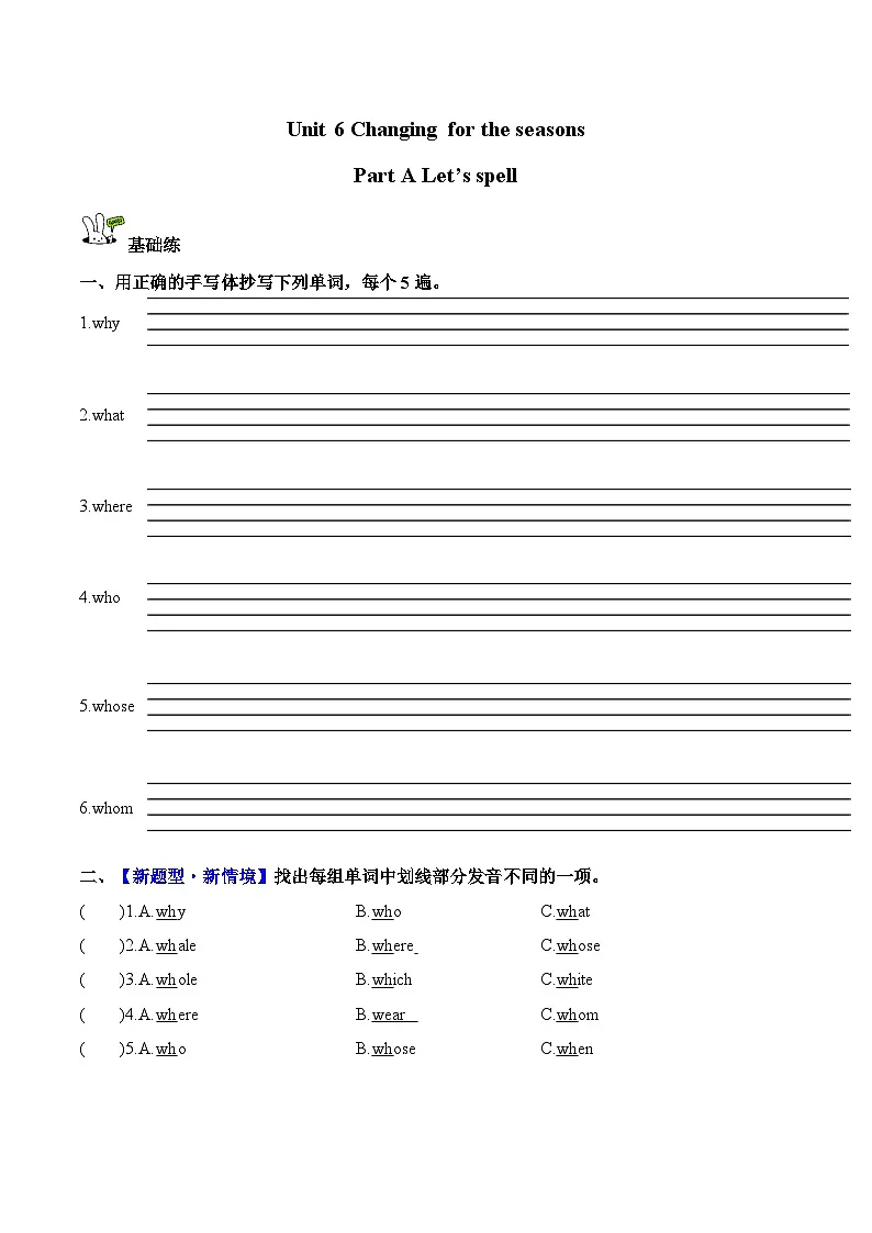 2024版人教版PEP四年级上册英语Unit 6 第3课时 A spell分层作业含答案第1页