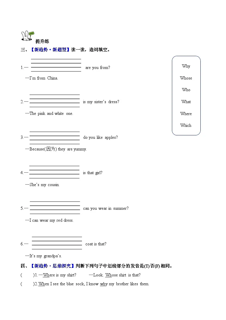 2024版人教版PEP四年级上册英语Unit 6 第3课时 A spell分层作业含答案第2页
