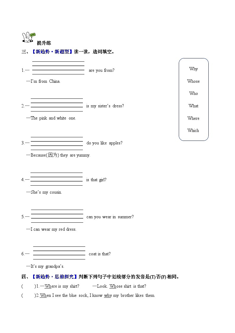 2024版人教版PEP四年级上册英语Unit 6 第3课时 A spell分层作业含答案第2页