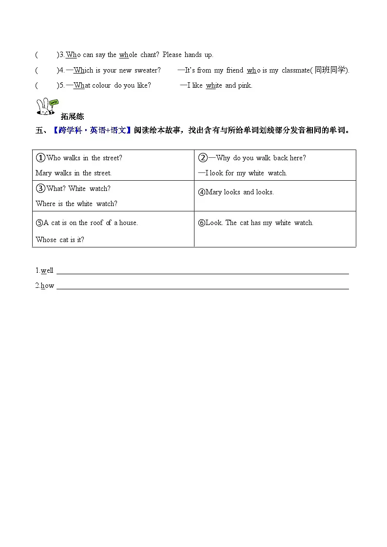 2024版人教版PEP四年级上册英语Unit 6 第3课时 A spell分层作业含答案第3页