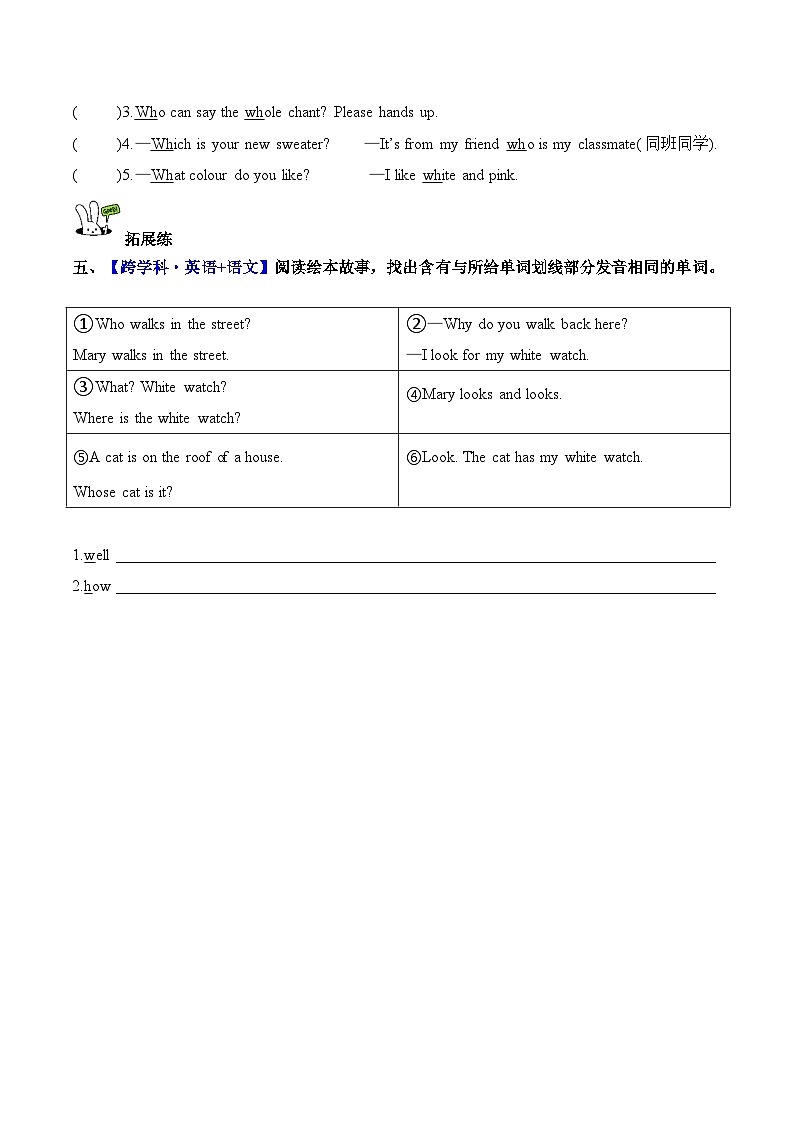 2024版人教版PEP四年级上册英语Unit 6 第3课时 A spell分层作业含答案第3页