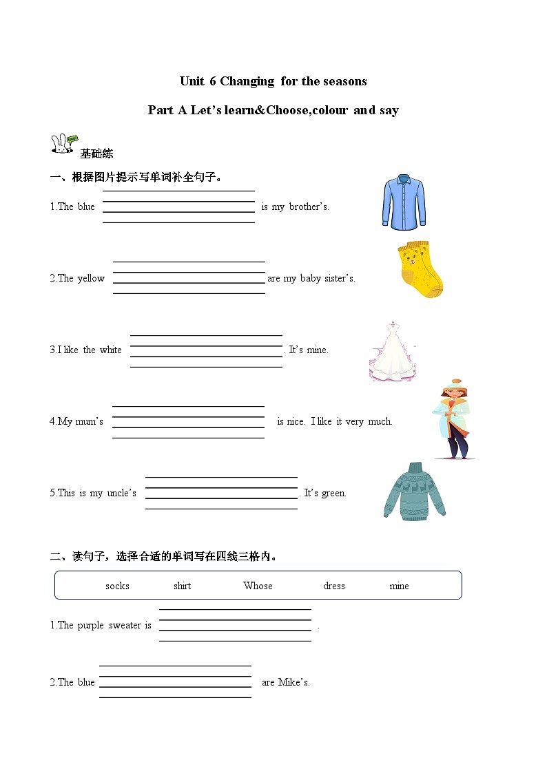 2024版人教版PEP四年级上册英语Unit 6 第2课时 A learn分层作业含答案第1页