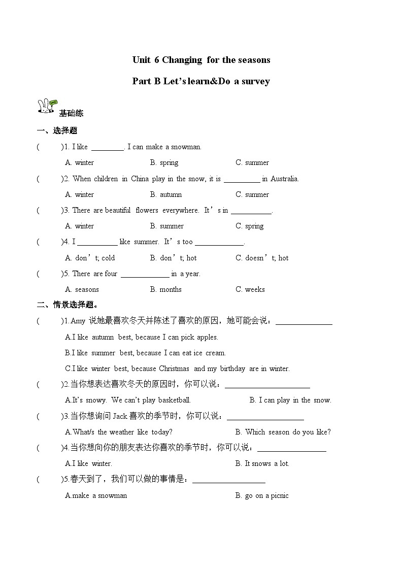 2024版人教版PEP四年级上册英语Unit 6 第5课时 B learn分层作业含答案第1页