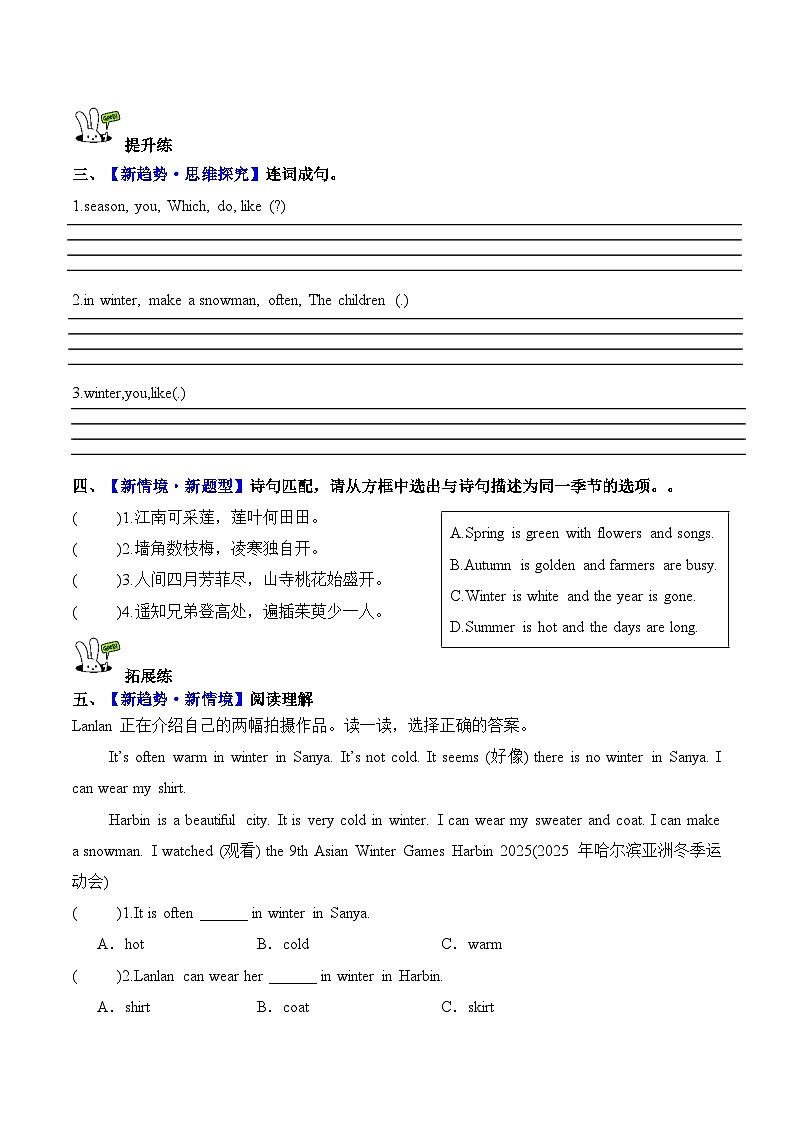 2024版人教版PEP四年级上册英语Unit 6 第5课时 B learn分层作业含答案第2页