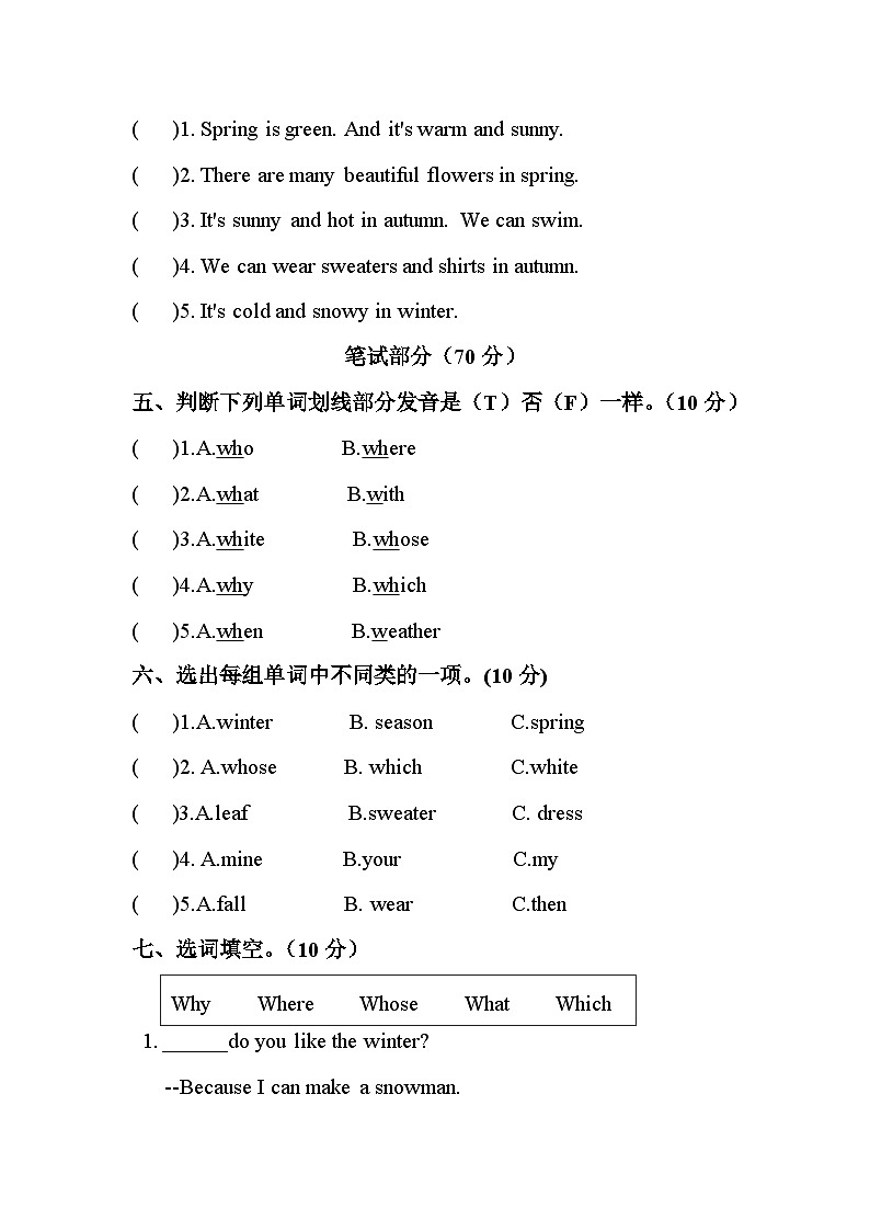 2024版人教版PEP四年级上册英语Unit 6 单元综合测试含答案第2页