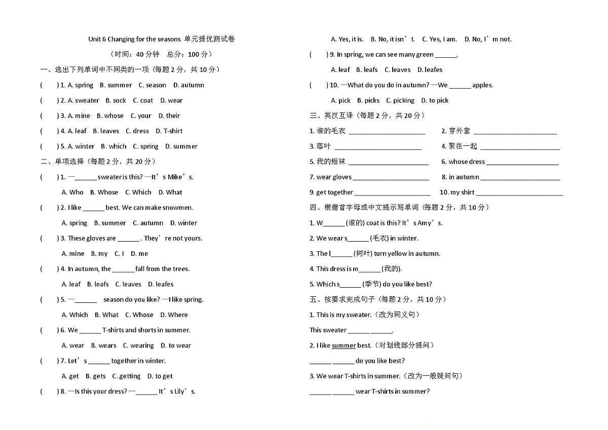 2024版人教版PEP四年级上册英语Unit 6 单元提优测试含答案第1页