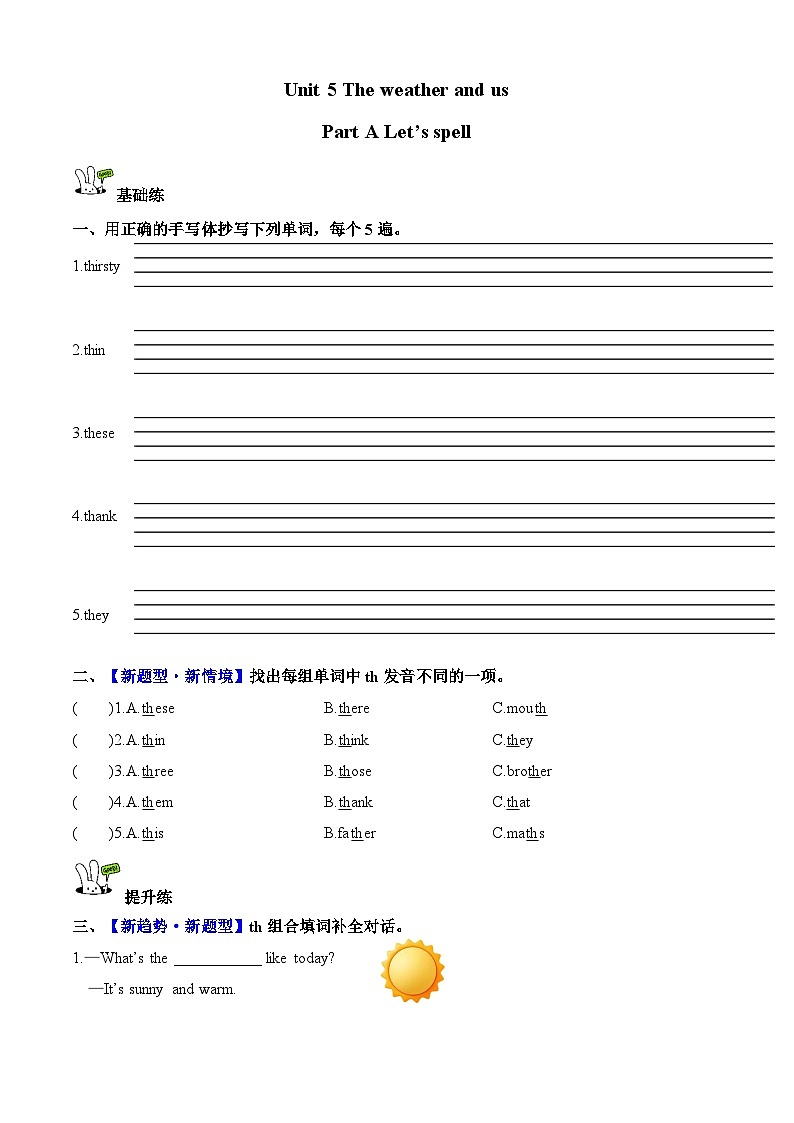 2024版人教版PEP四年级上册英语Unit 5 第3课时 A spell分层作业含答案第1页